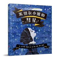 米切尔小姐的彗星