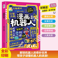 漫画机器人 儿童成长启蒙漫画