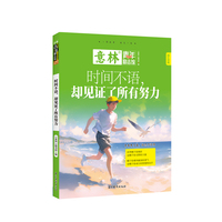 意林青年励志馆--时间不语，却见证了所有努力
