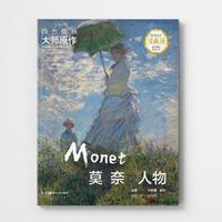 西方绘画大师原作 莫奈 人物