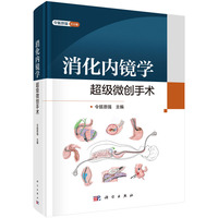 消化内镜学.超级微创手术