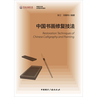 中国书画修复技法
