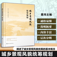 城乡景观风貌统筹规划