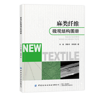 麻类纤维微观结构图册