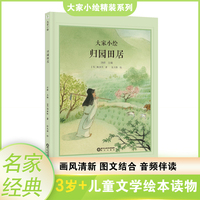 大家小绘：归园田居