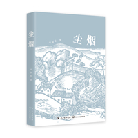 尘烟