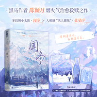 闻冬 作者特签版 黑马作者陈倾月烟火气治愈救赎之作 新增番外一家五口  当当自营图书