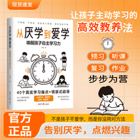 从厌学到爱学：唤醒孩子的自主学习力