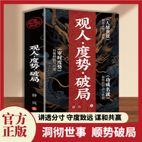 中国式智慧全5册天机阳谋分寸天下无局胜天半子 以身入局胜天半子尽我人事争此半先搏半子定乾坤与天弈夺生机沉着处世