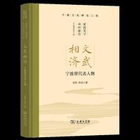 文武相济——宁波帮代表人物