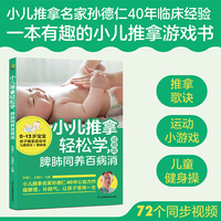 小儿推拿轻松学，脾肺同养百病消