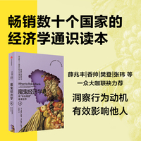 魔鬼经济学4