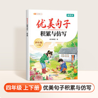 斗半匠优美句子积累与仿写四年级好词好句好段大全字词句写作技巧专项练习作文素材积累小学作文书