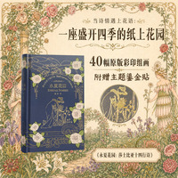 永夏花园：莎士比亚十四行诗