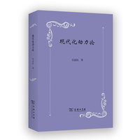 现代化动力论
