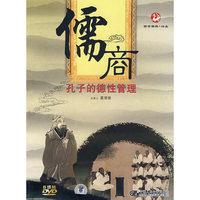 儒商 孔子的德性管理 6碟装(DVD)
