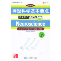 神经科学基本要点