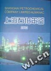 上海石化年鉴(2002)