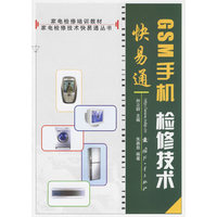 GSM手机检修技术快易通