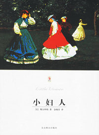 小妇人——世界文学文库