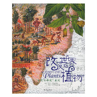 改变世界的植物/“自然与命运”系列