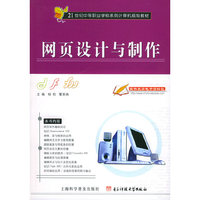 网页设计与制作