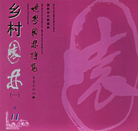 乡村园林（一）——世界园林博览