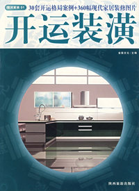 绝对家装01：开运装潢