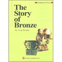 The Story of Bronze(青铜的历史)(东西文丛)