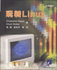 玩转Linux(附光盘)