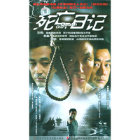 死亡日记(VCD)