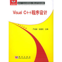 Visual C++程序设计