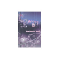 赢回你的魅力