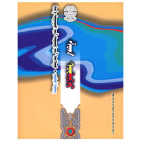 小学生阅读丛书-笑话故事（蒙）