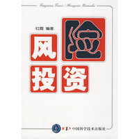 风险投资