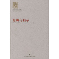 思辨与启示/舍斯托夫文集(舍斯托夫文集)