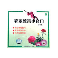 农家致富小窍门100集(17)VCD