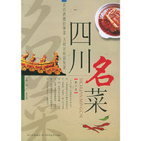 四川名菜