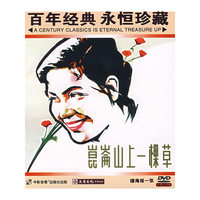 昆仑山上一棵草 ……(DVD)