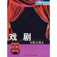 大眼睛看世界·艺术剧场·戏剧
