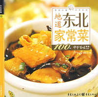 中华百味·地道东北家常菜100例