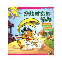 乐一通双语故事书：穿越时空的奶酪