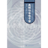 高频功率电子学