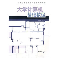 大学计算机基础教程