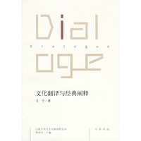 文化翻译与经典阐释