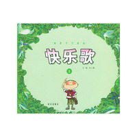 快乐歌.1:道德学习童谣