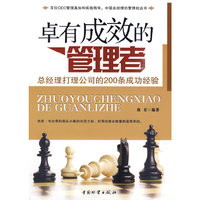 卓有成效的管理者