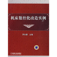 机床数控化改造实例