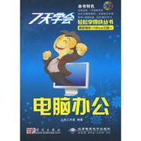 7天学会电脑办公(1CD)
