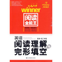 高考+高三年级-英语阅读理解与完形填空